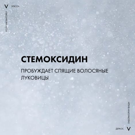Виши Деркос Неоженик шампунь для повышения густоты волос 400мл №3