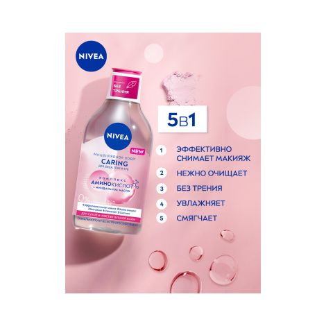 Нивея Мицелляр мицеллярная вода для сухой и чувст. кожи фл. 400мл 89258  №3