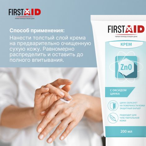 Ферстэйд крем с оксидом цинка 200мл №4