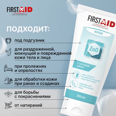 Ферстэйд крем с оксидом цинка 200мл №3