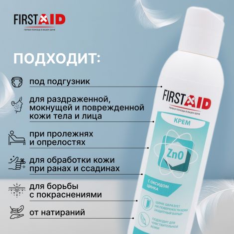 Ферстэйд крем с оксидом цинка 200мл №3