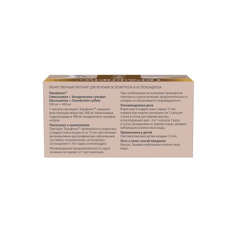 Терафлекс капс. №200 №2