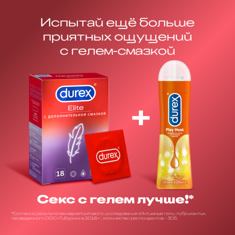 Дюрекс презервативы Элит №12 №7