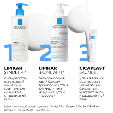Ля Рош-Позе Липикар Синдет АР+ крем-гель для лица/тела очищающий липидовосстанавливающий 400мл М9147400 №5