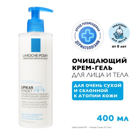 Ля Рош-Позе Липикар Синдет АП+ Липидовосстанавливающий очищающий крем-гель для лица и тела у взрослых, детей и новорожденных младенцев 400мл №2