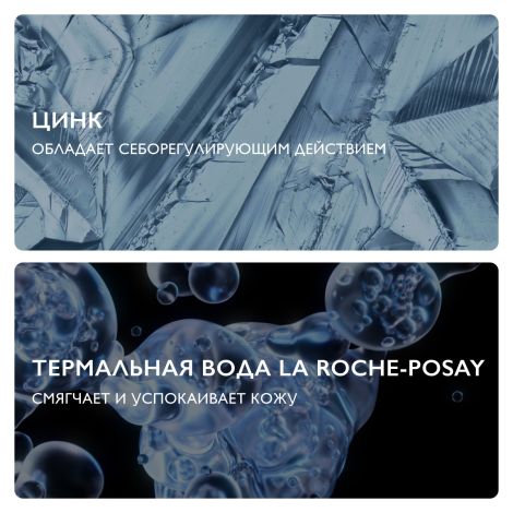 Ля Рош-Позе Эфаклар Ультра Мицеллярная вода для снятия макияжа с лица и глаз, для жирной и проблемной кожи 400мл №5