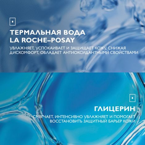 Ля Рош-Позе Толеран Мицеллярная вода для чувствительной кожи глаз и лица, для очищения и снятия макияжа 200мл №5
