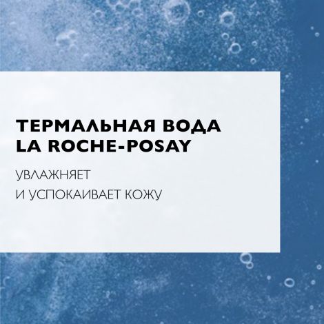 Ля Рош-Позе Ультра вода мицеллярная для чувствительной кожи 200мл М0365702 №5