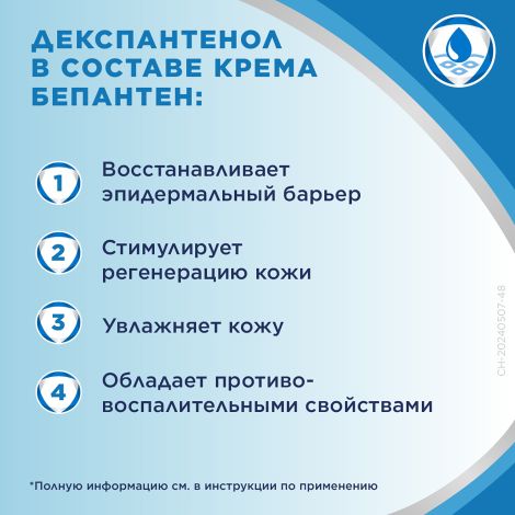 Бепантен крем 5% 50г №4