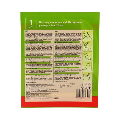 Перцовый пластырь инструкция. Пластырь боль в спине. Перцовый пластырь при межреберной невралгии куда клеить. При грыже можно перцовый пластырь. Перцовый пластырь доктор перец.