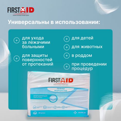 Ферстэйд пеленки медицинские впитывающие 60х90см №30 №2