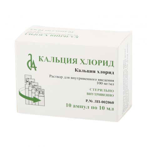 Кальция хлорид амп. 10% 10мл №10 №2