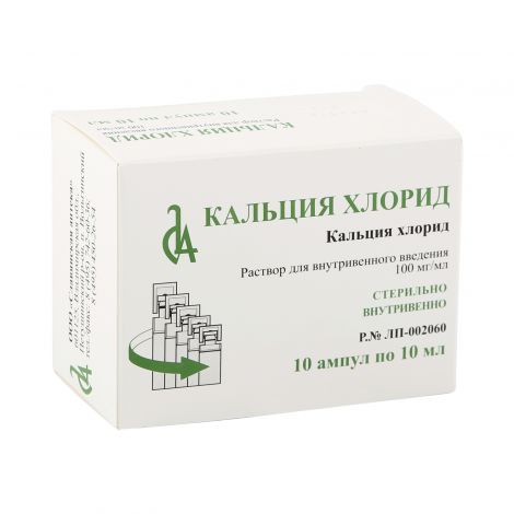 Кальция хлорид амп. 10% 10мл №10