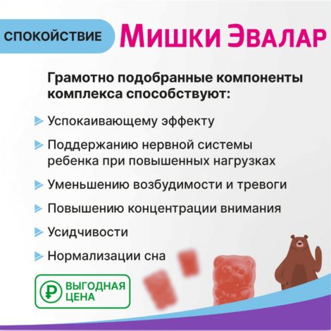 Беби формула Мишки Спокойствие паст.жев. 2,5г №30 №4