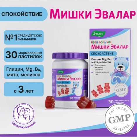 Беби формула Мишки Спокойствие паст.жев. 2,5г №30 №2
