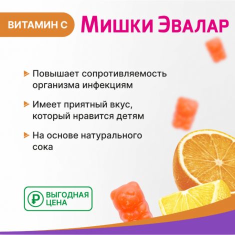 Беби формула Мишки Витамин С паст.жев. 2,5г №30 №3
