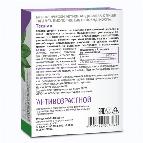 Теанин капс. №30 №3