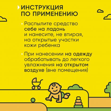 Гардекс аэр. беби от комаров/мошек для детей с 1г 80мл №5