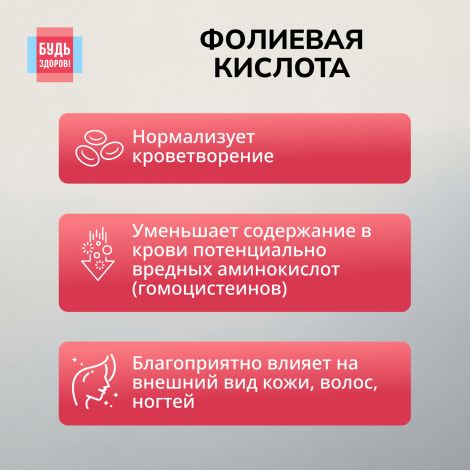 Будь здоров! Фолиевая кислота таблетки 500мкг №50 №5
