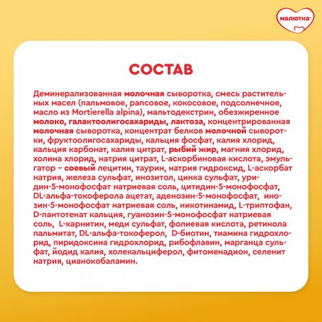 Малютка смесь молочная Малюткa-2 от 6мес. 600г №10