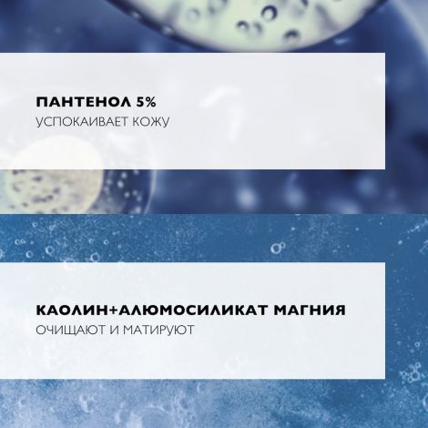 Ля Рош-Позе Эфаклар маска для лица для жирной/проблемной кожи очищающая матирующая 100мл M9144700 №4