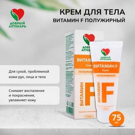 Добрый аптекарь крем для тела Витамин F увлажнение полужирный 75мл