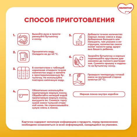 Малютка смесь молочная Малюткa-1 600г №7