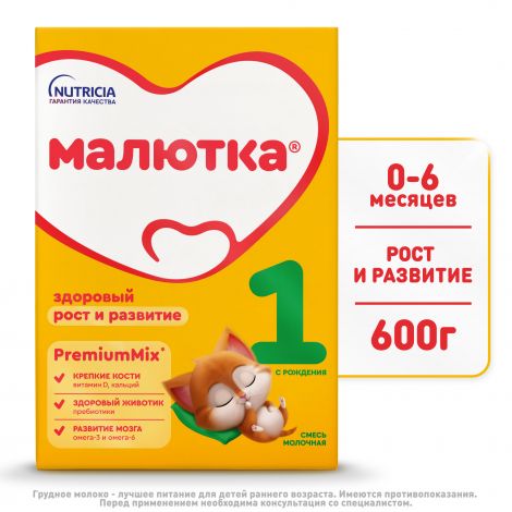 Малютка смесь молочная Малюткa-1 600г №2