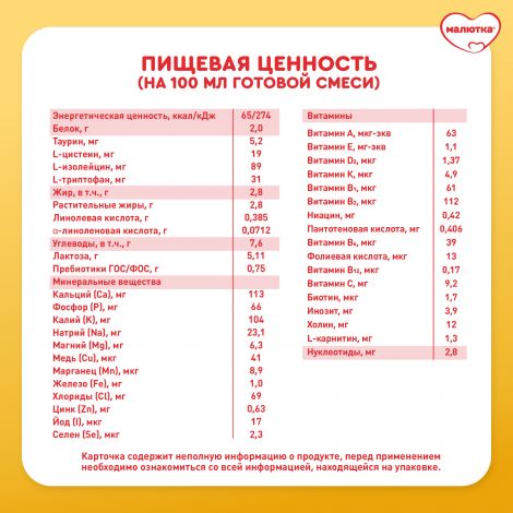 Малютка смесь молочная Малюткa-4 600г №9