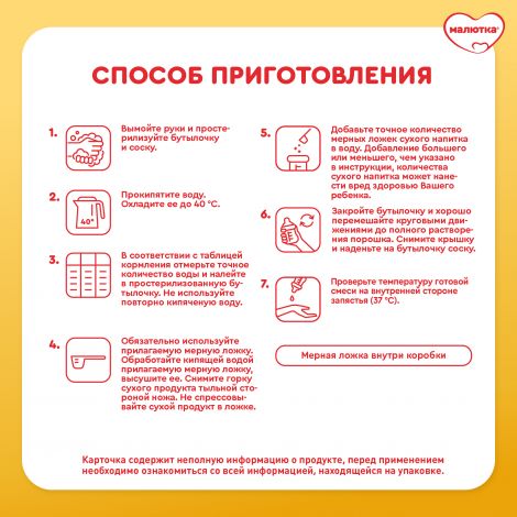 Малютка смесь молочная Малюткa-4 600г №6