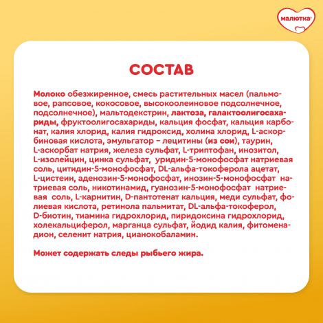 Малютка смесь молочная Малюткa-4 600г №8