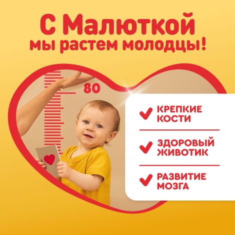 Малютка смесь молочная Малюткa-4 600г №3