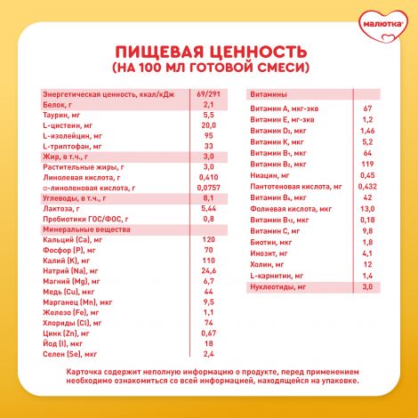 Малютка детское молочко Малютка 3 600г №9