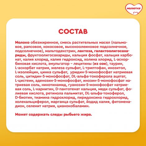 Малютка детское молочко Малютка 3 600г №8