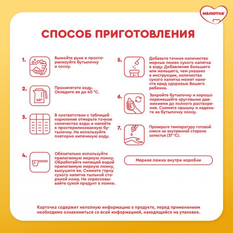 Малютка детское молочко Малютка 3 600г №6