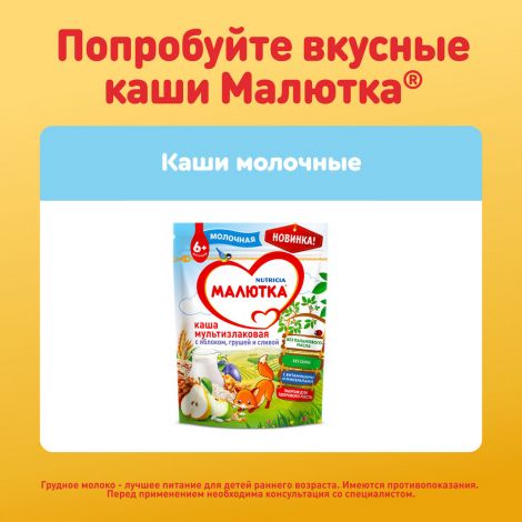 Малютка смесь молочная Малюткa 3 1200г №7