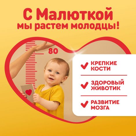 Малютка смесь молочная Малюткa 3 1200г №2