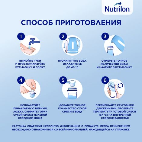 Нутрилон смесь молочная Премиум 1 600г №7