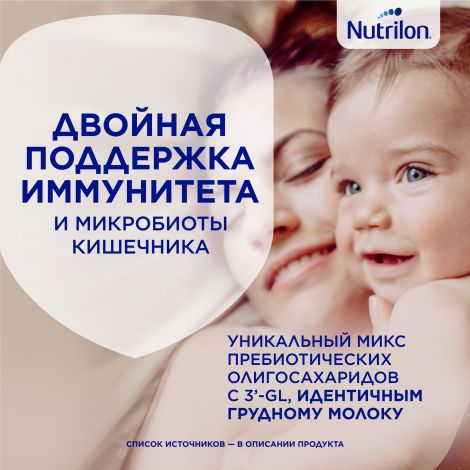 Нутрилон смесь молочная Премиум 1 600г №4