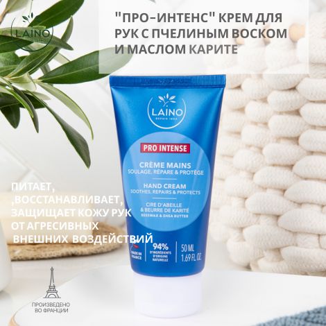 Ригла Лэно крем для рук Про-Интенс пчелиный воск/масло карите 50мл