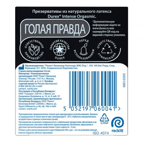 Дюрекс презервативы Интенсив оргазмик рельефные №3 №9