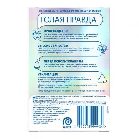 Дюрекс презервативы Инвизибл ультратонкие №18 №3