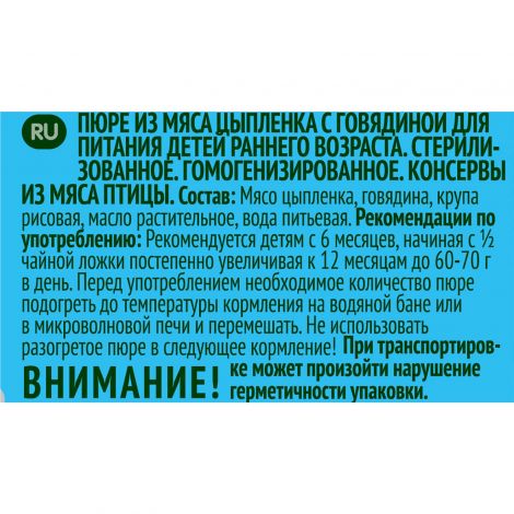 ФрутоНяня пюре ципленок/говядина халяль 80г №2