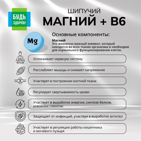 Будь Здоров! Магний В6 таб.шип. №20 №5