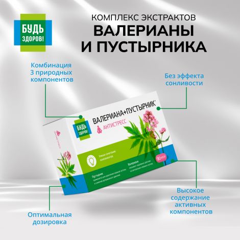 Будь Здоров! Комплекс экстрактов валерианы/пустырника капс. №90 №7