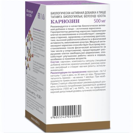 Карнозин капс. №60 №4