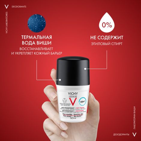 Виши Ом дезодорант-антиперспирант 48ч против пятен 50мл №3