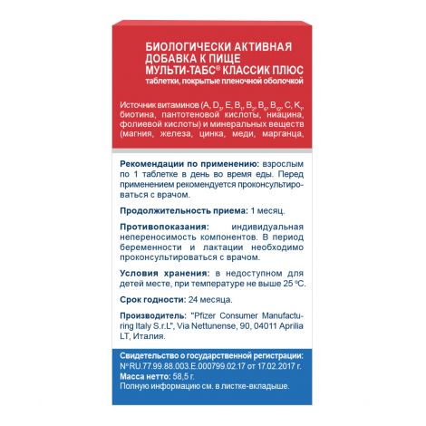 Мульти-табс Классик Плюс таб.п/о 650мг №30 №3