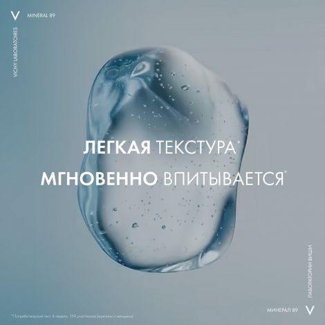 Виши Минерал гель-сыворотка для всех типов кожи 50мл №8