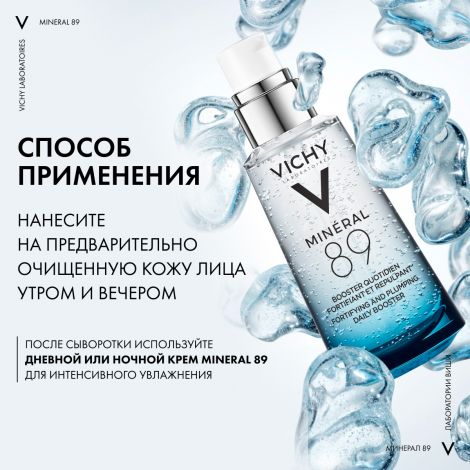 Виши Минерал гель-сыворотка для всех типов кожи 50мл №6